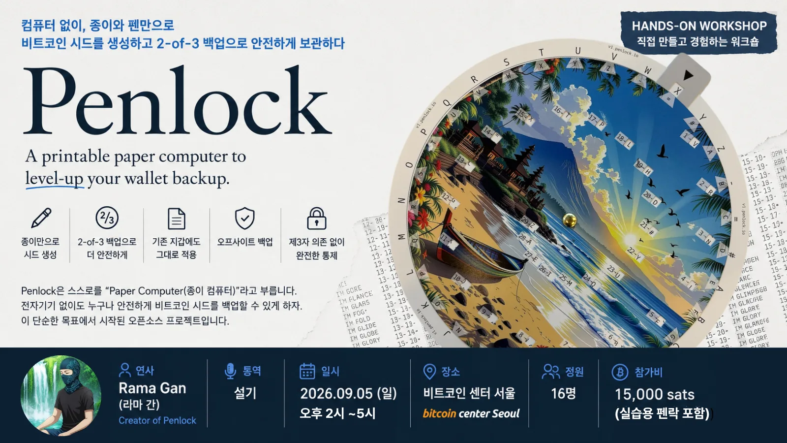 비트코인 펜락 워크샵 - (hosted by 라마) 사진 1