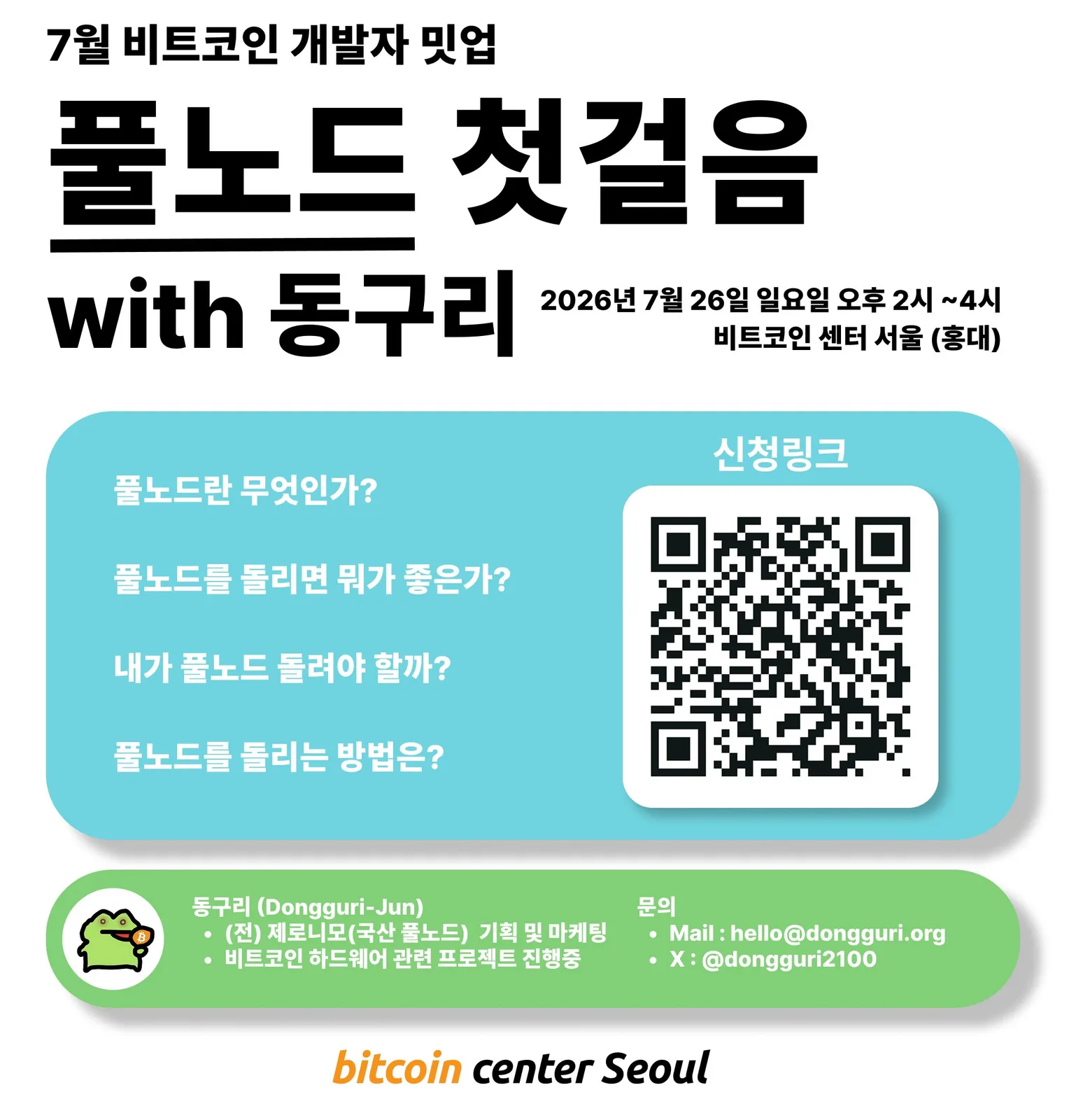 Bitcoin Developer Meetup - Dongguri photo 1