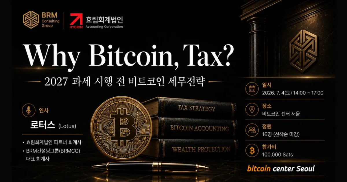 Why Bitcoin, Tax? – Bitcoin Tax Strategies Before the 2027 photo 1