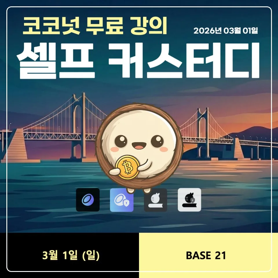 코코넛 팀 부산 상륙! 무료 셀프 커스터디 강의 사진 1