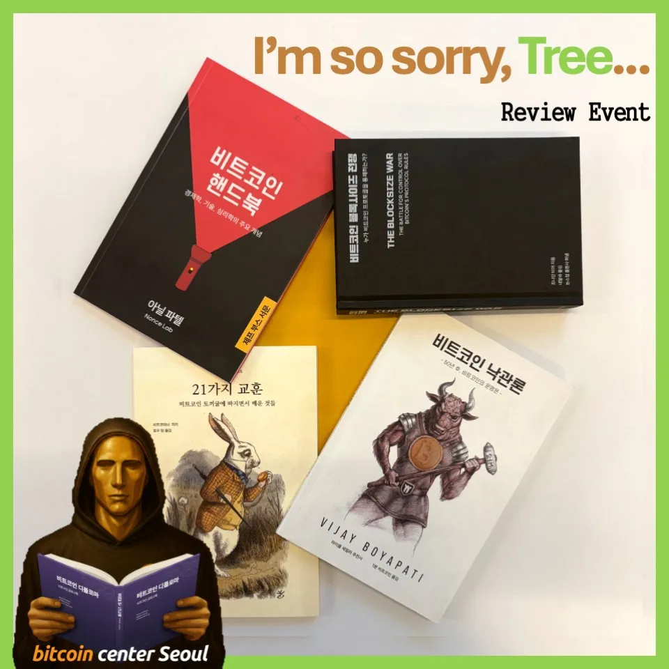 I'm Sorry, Tree... Bitcoin Center Seoul Review Event photo 1