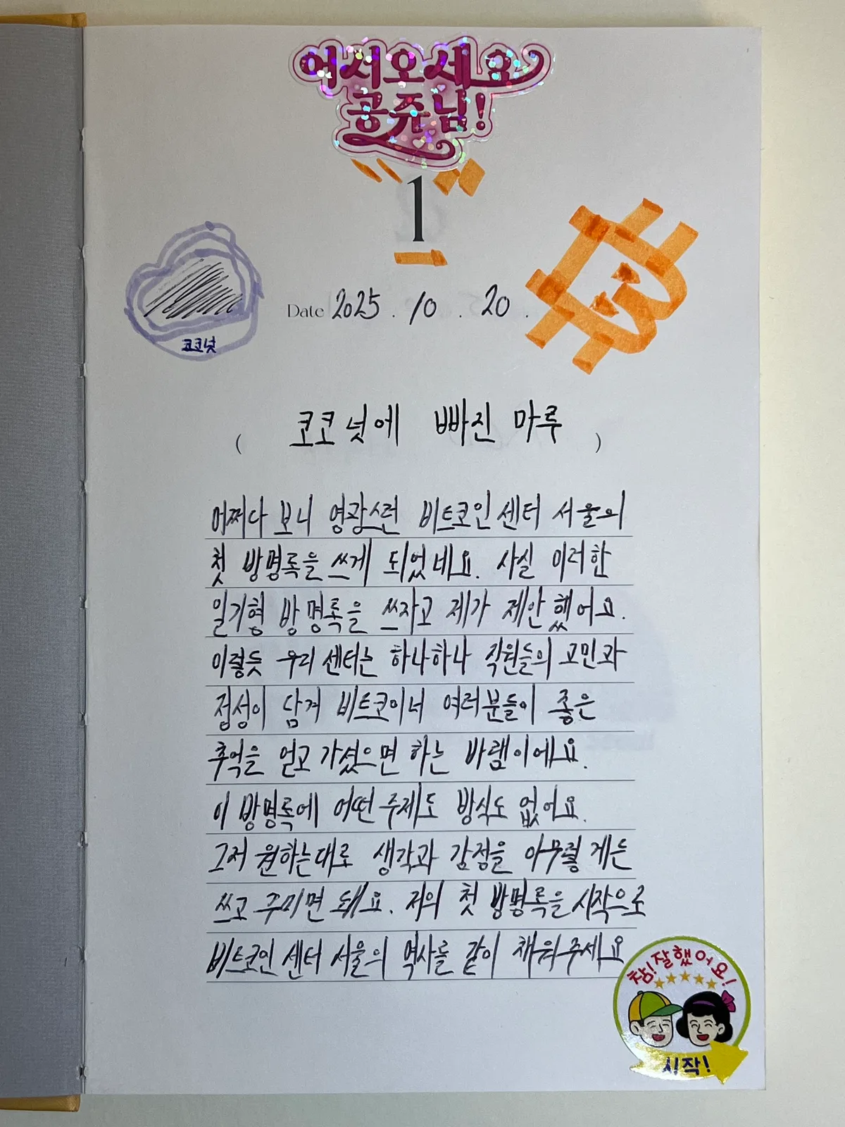 코코넛에 빠진 마루, Visit photo 1