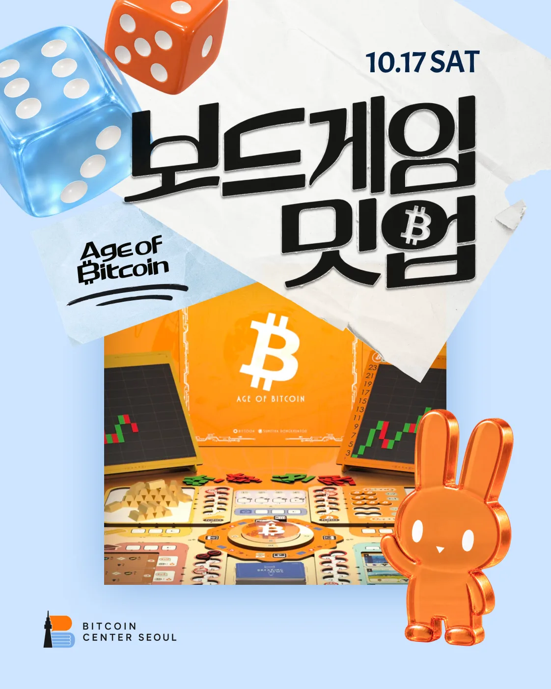🎲 새러데이 보드 #8 - 에이지 오브 비트코인 사진 1