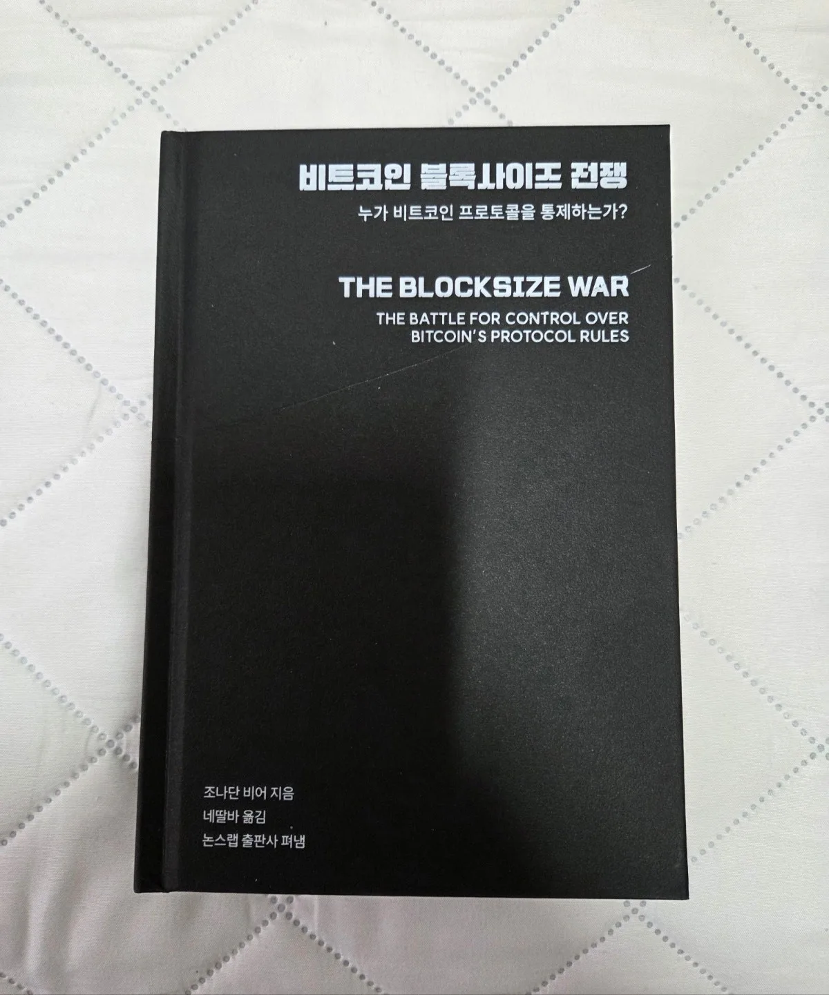 A Bitcoin book photographed in the visitor’s post