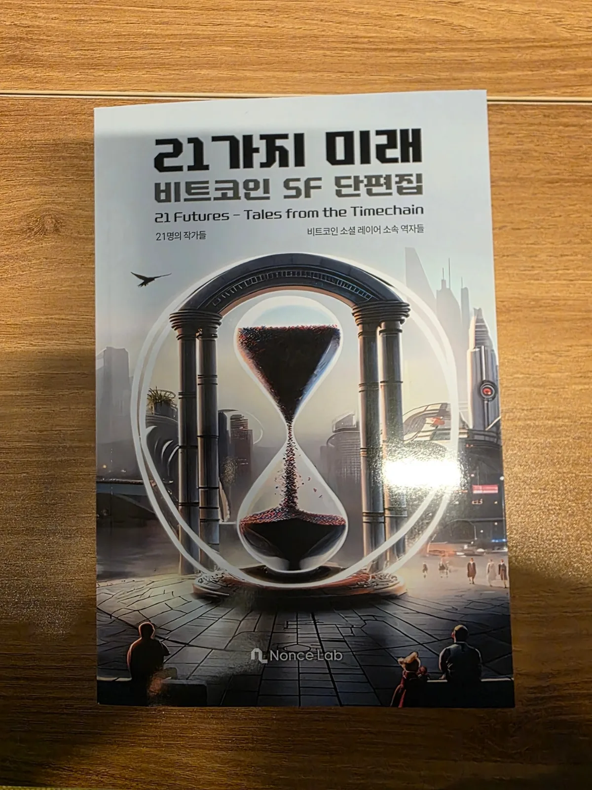 The cover of 21 Futures photographed during the third visit
